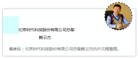 時代焊機的經(jīng)銷文化 ——北京時代科技股份有限公司總裁 鮑云杰